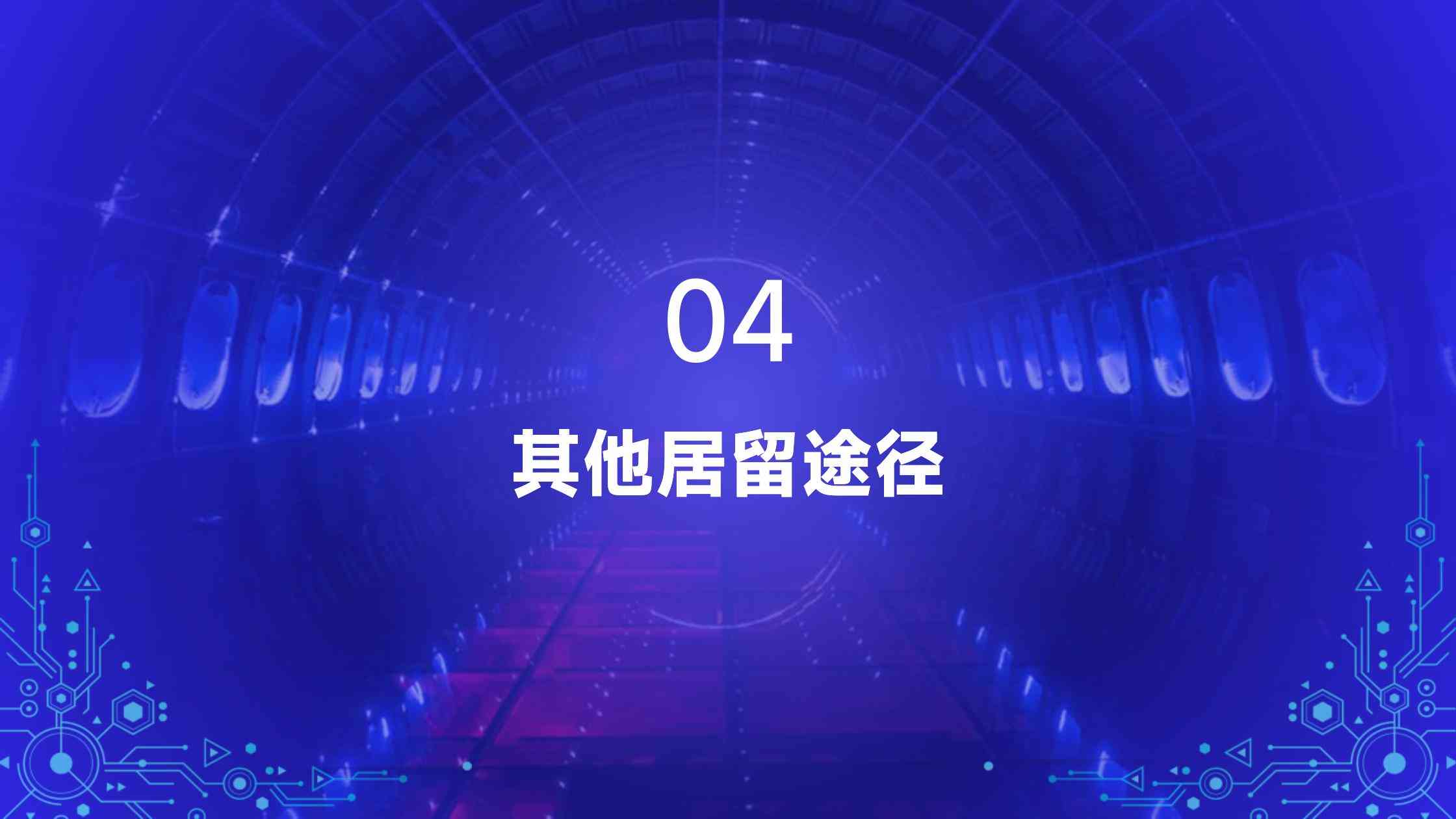 葡萄牙黄金签证的最新申请条件与资金要求