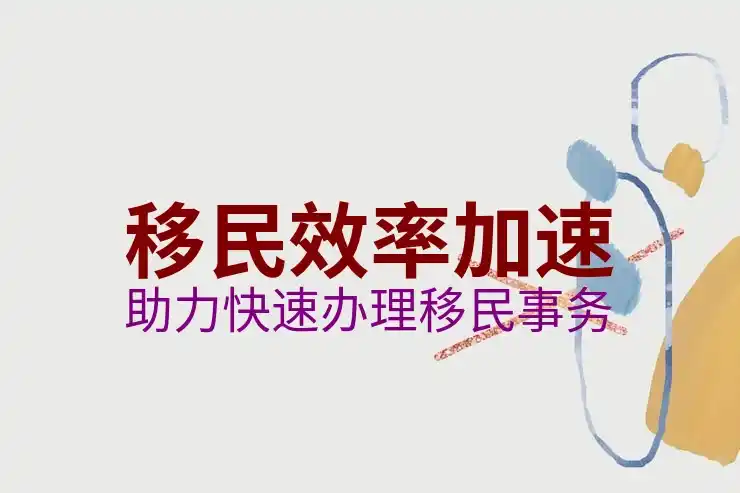 葡萄牙移民申请流程及所需材料