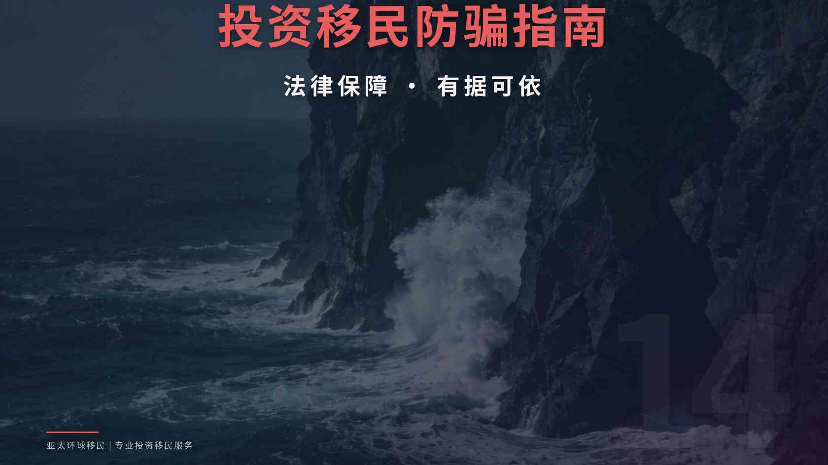 移民咨询