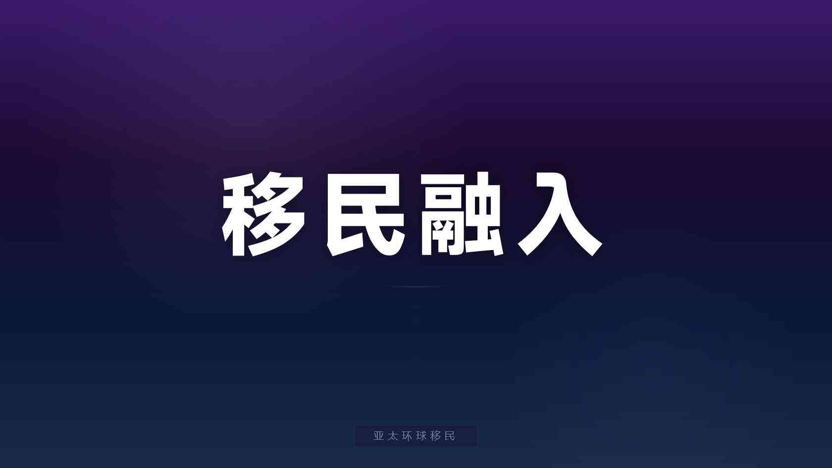 怎样核验海外护照咨询的专业性？官方渠道、材料逻辑与责任边界