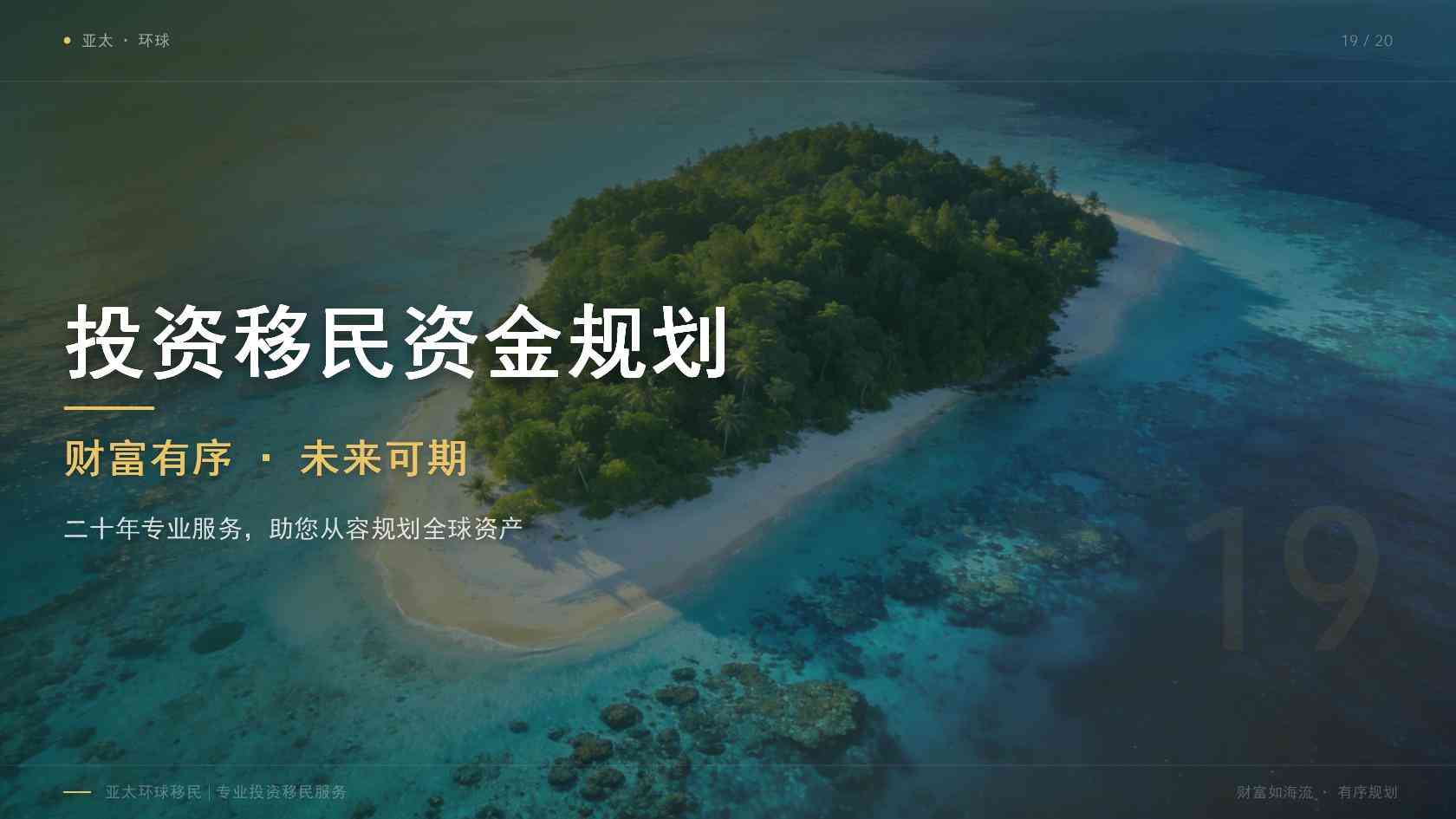 怎样核验养老移民咨询机构的专业性？官方渠道、材料逻辑与责任边界