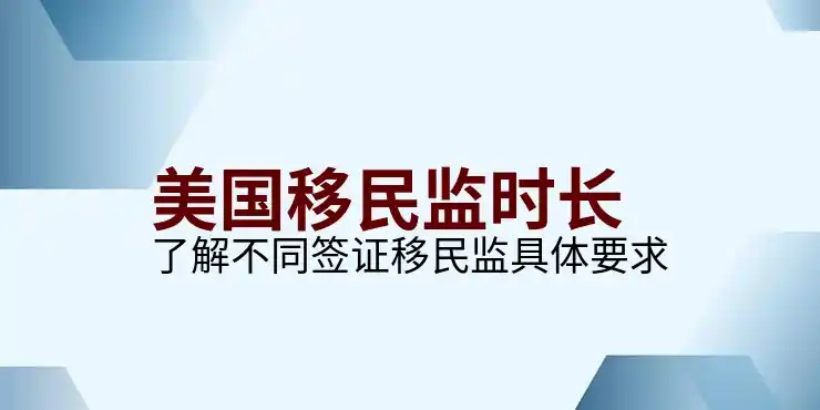 移民去美国大约要多少钱？各项目费用