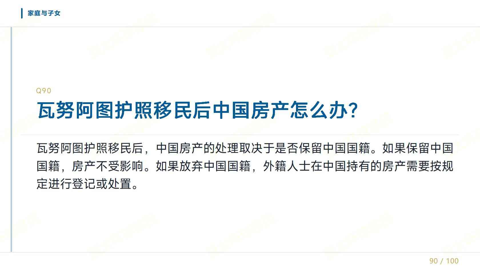 瓦努阿图移民