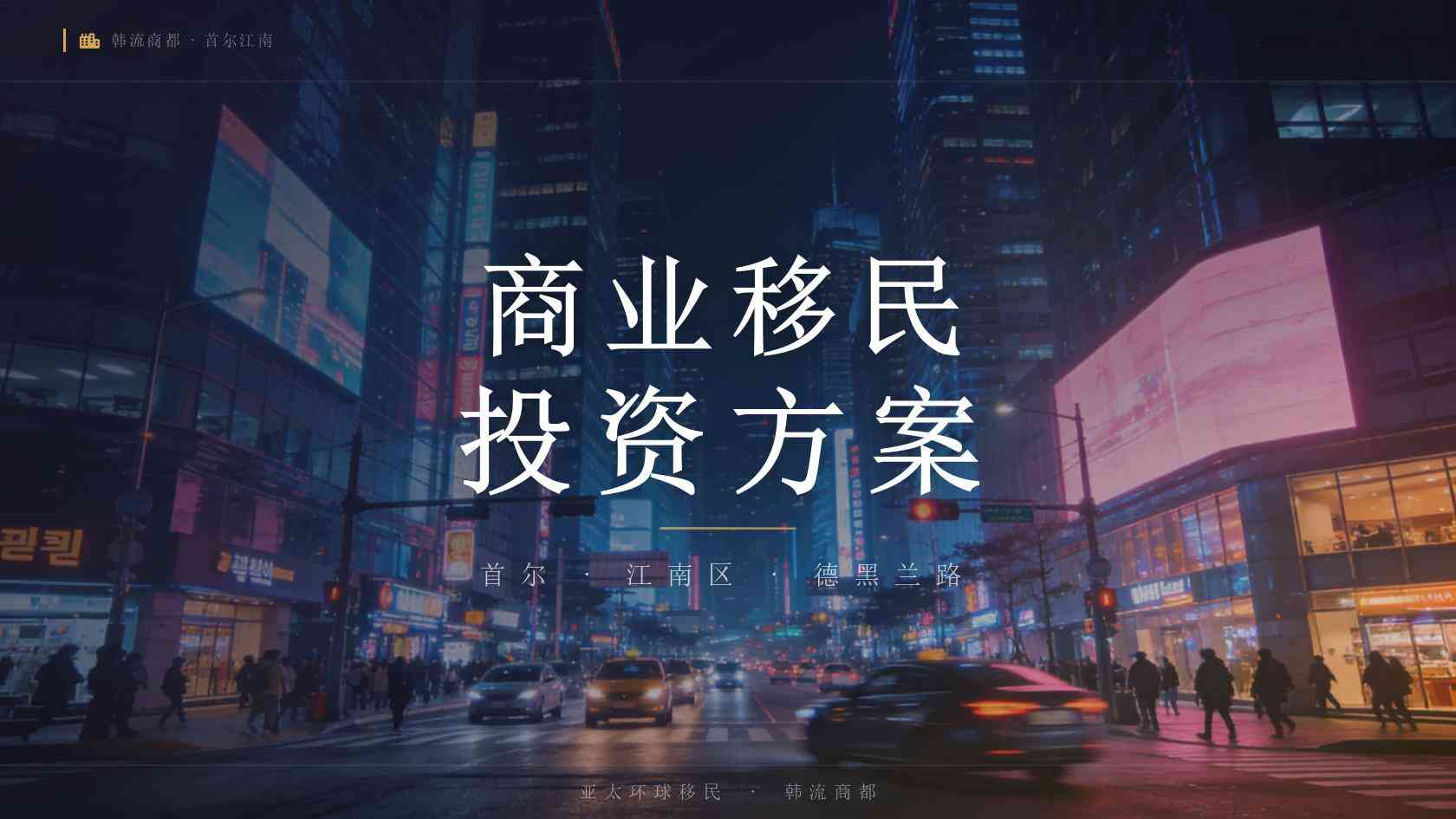 存款移民利弊有哪些现实影响？申请阶段与身份维持风险解析
