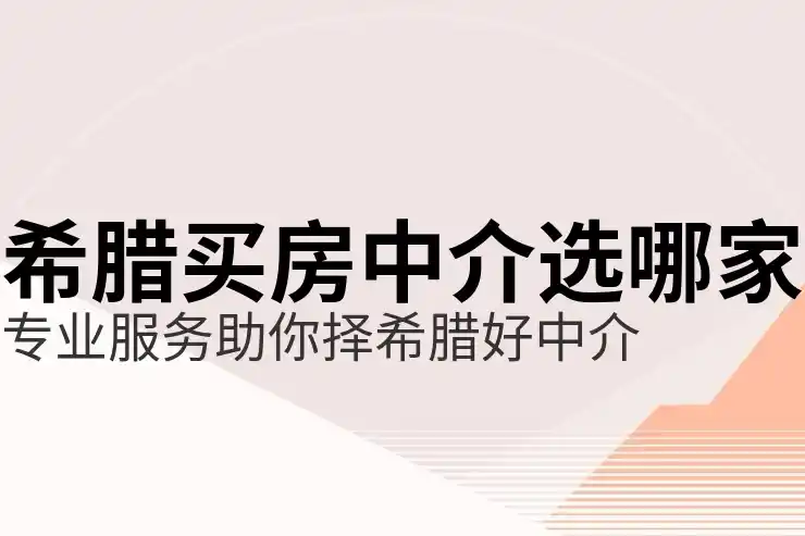 希腊移民不能工作是真的吗？