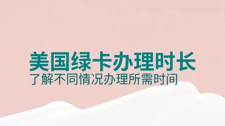 60岁老人移民美国的可行方案与签证选择
