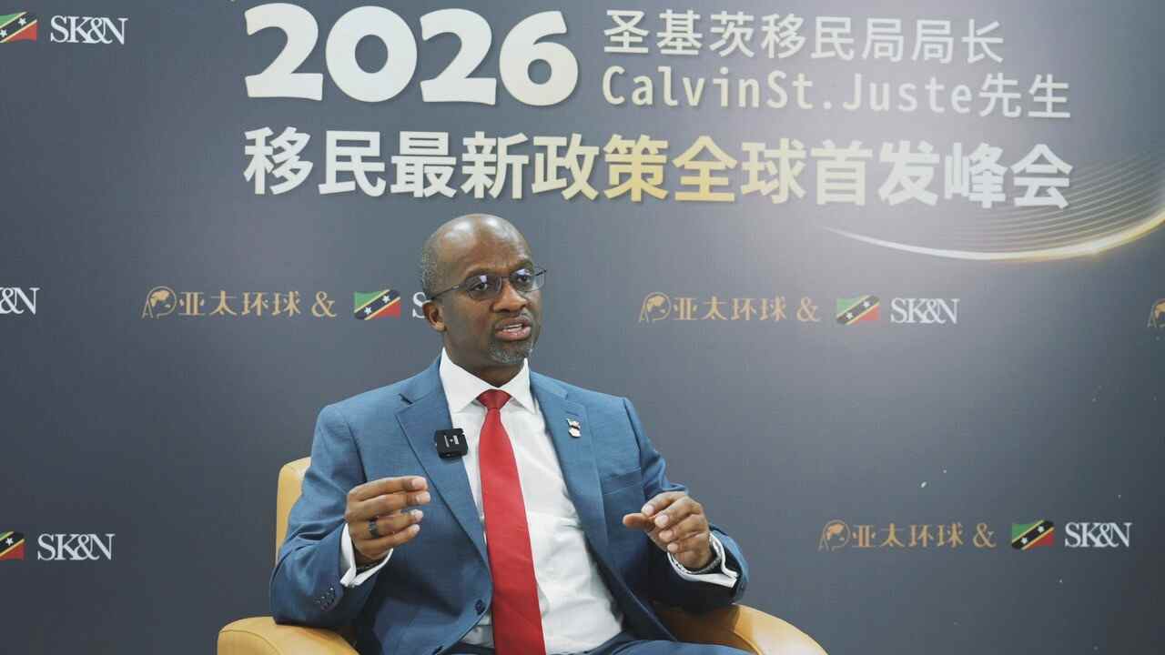 圣基茨移民局局长参加亚太环球移民举办的2026年移民峰会