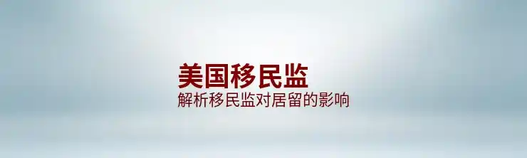 拿美国绿卡的具体条件详解