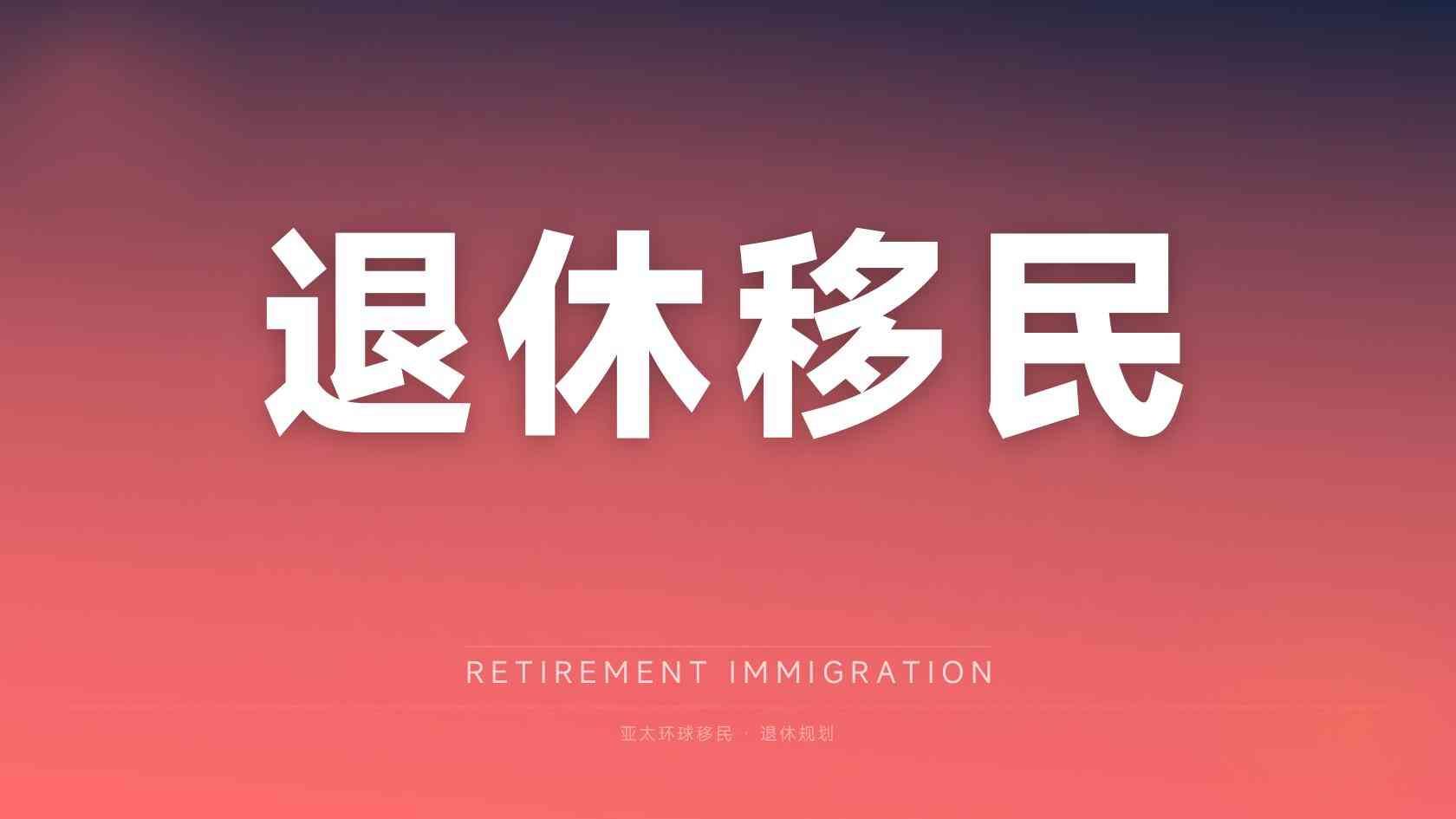 格林纳达公民身份单人办理费用，精打细算版