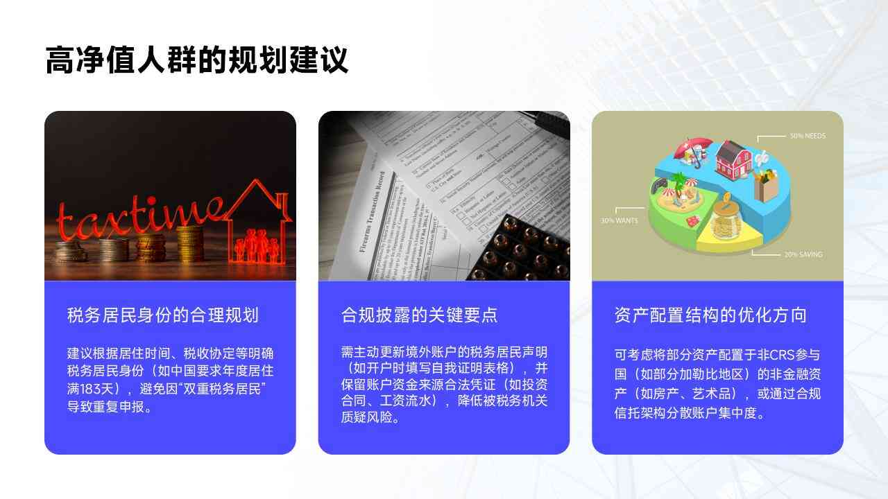 新政策下怎么顺利应对CRS政策挑战