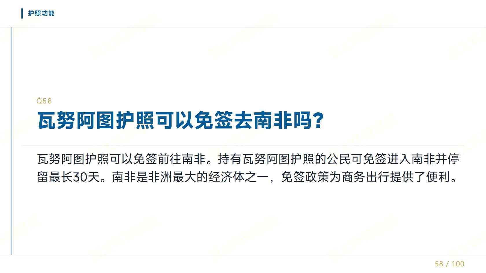 2026 瓦努阿图护照移民政策透明，移民局审批标准公开