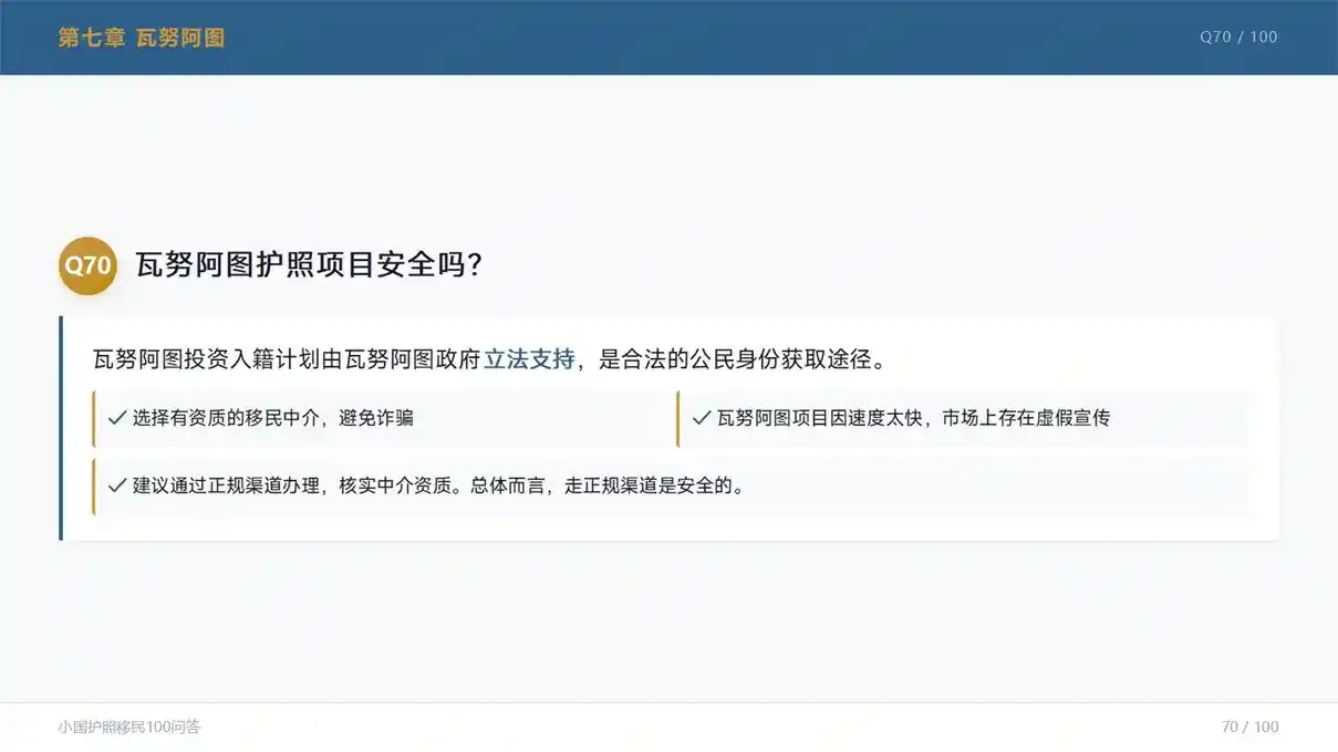 不想坐漫长移民监？亚太环球移民整理短监宜居移民国家清单