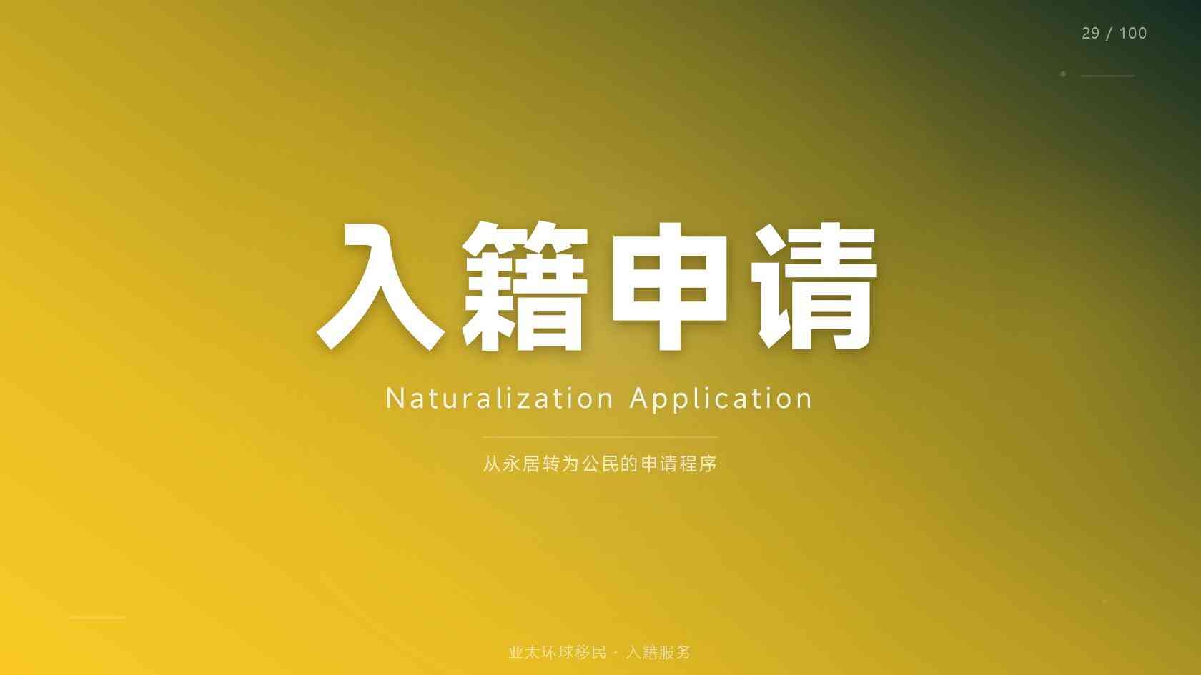巴拿马移民