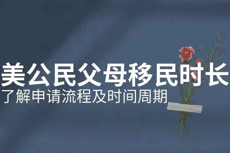 美国投资移民的资金来源证明，正确证明资金来源