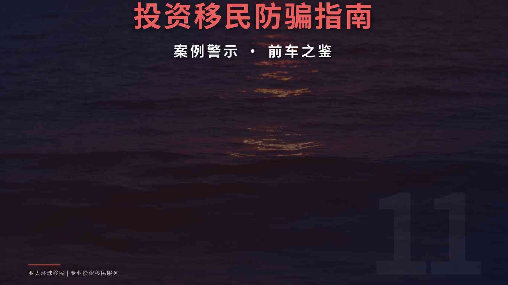 移民办