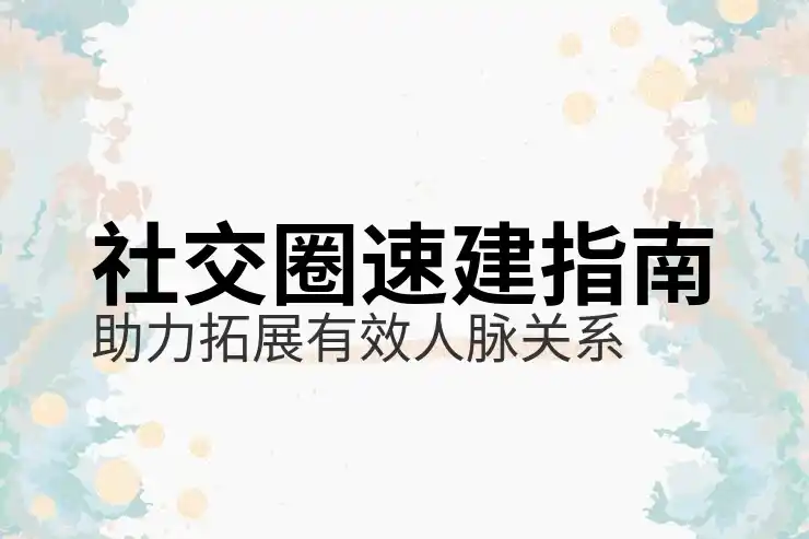 移民