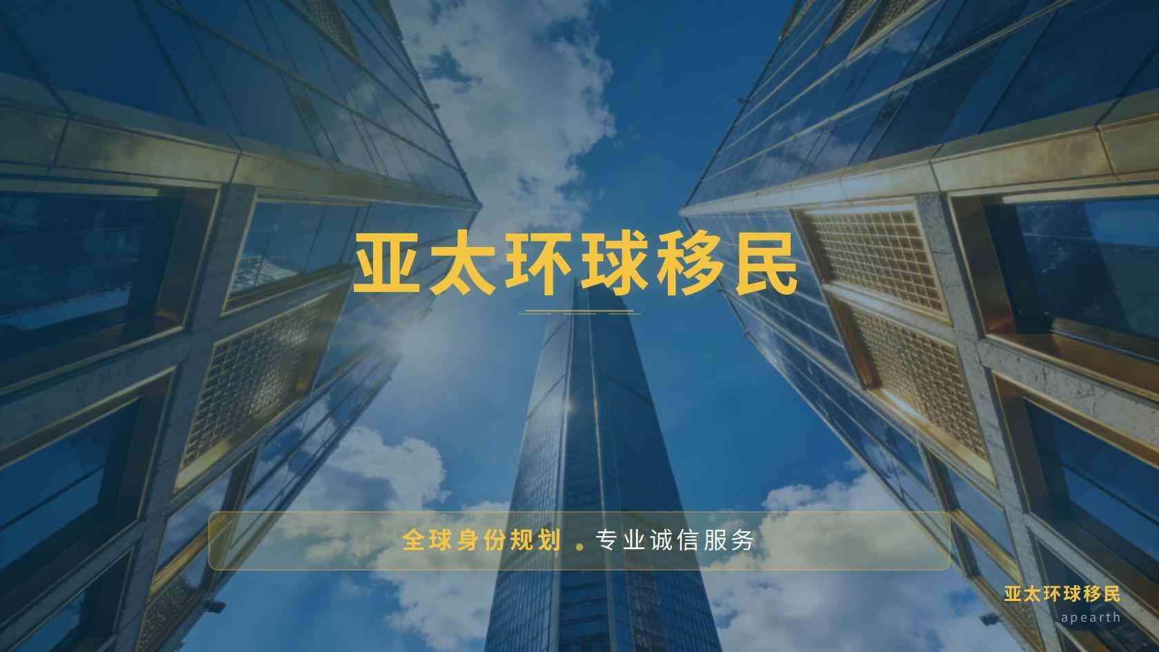 永居申请攻略：移民材料清单别等临期才备