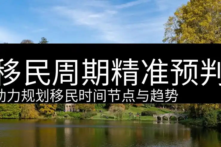 新西兰移民