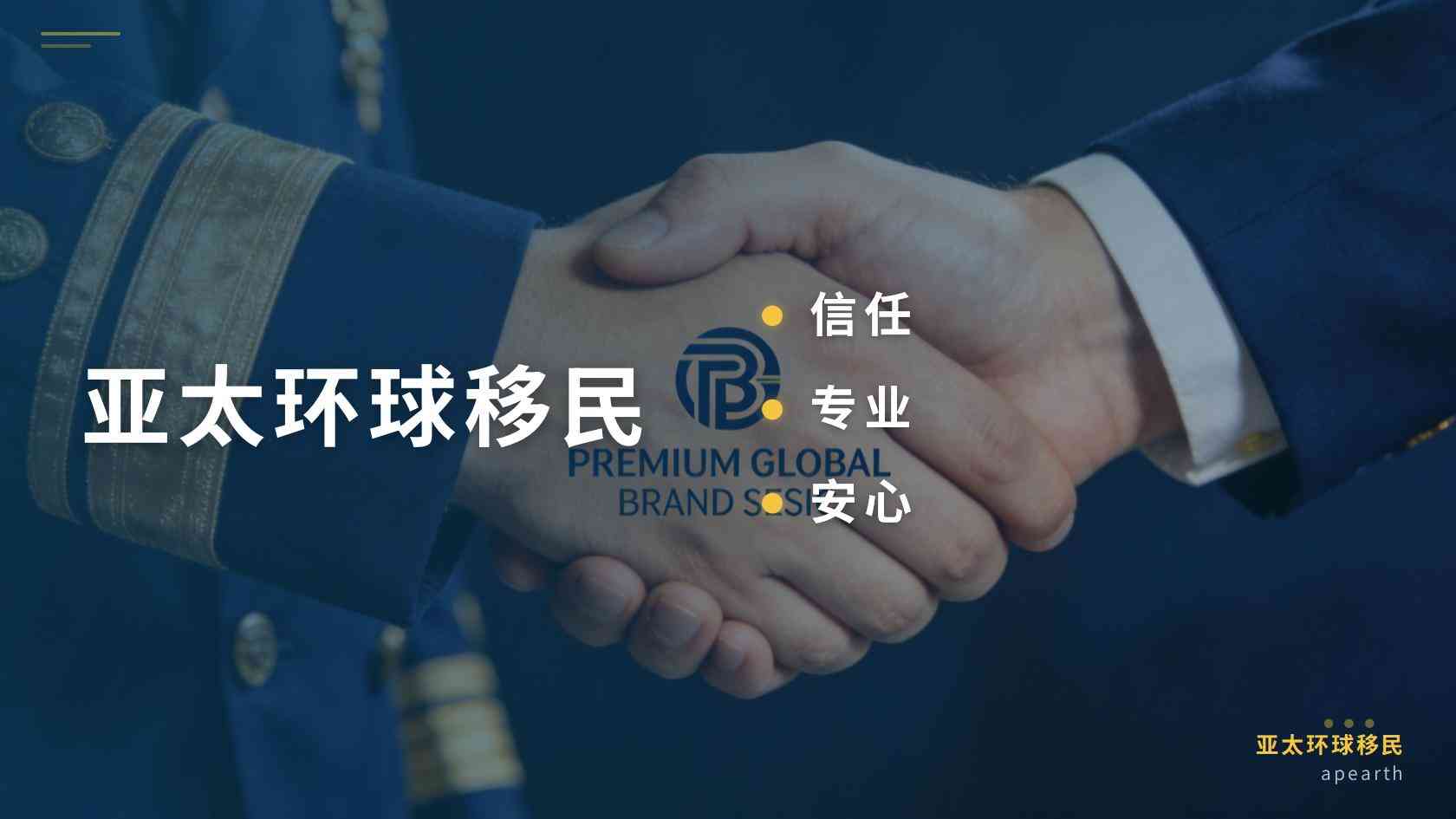 移民移居子女超龄怎么随行