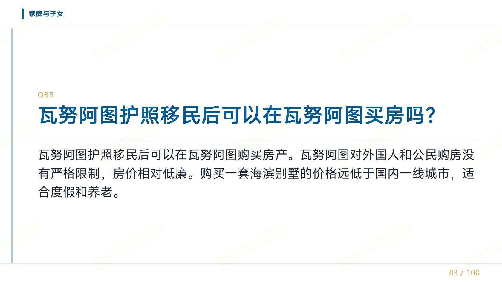 瓦努阿图护照是否需要面试？亚太环球移民解答