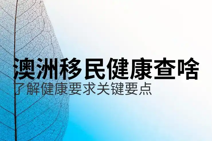 澳洲