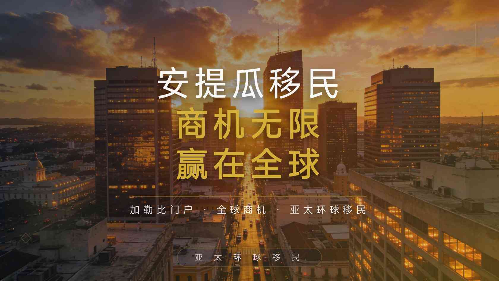2026最新：安提瓜和巴布达护照一家三口费用，一家三口总费用多少