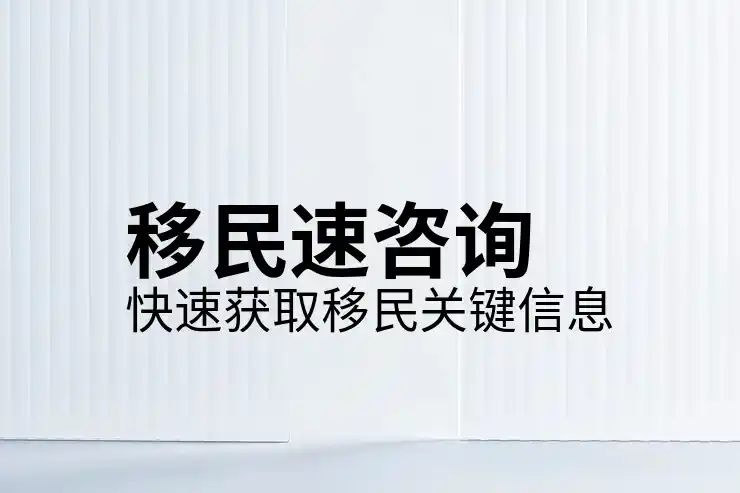 哪些国家可以买房移民？2025年购房获居留护照清单