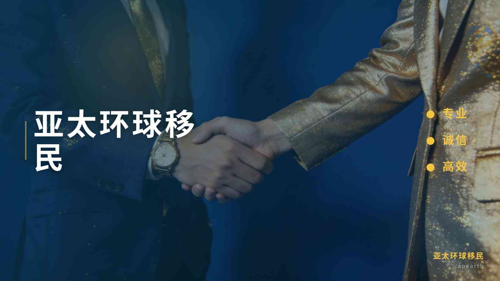 移民