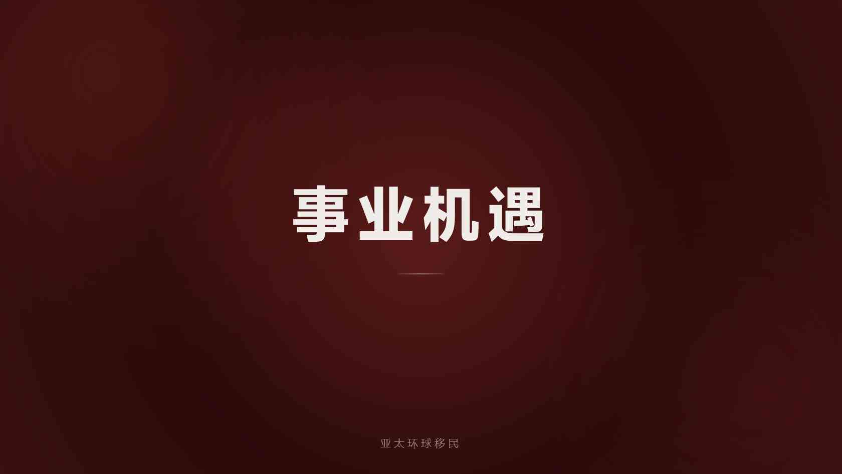 塞浦路斯居留是否需要实际居住，拿证后必须定居吗
