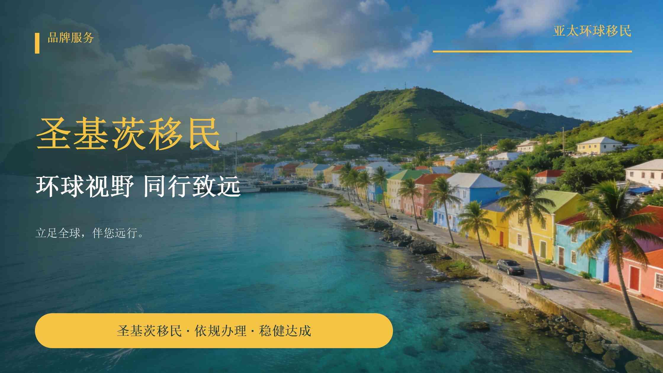 2026年圣基茨投资入籍最新政策：申请人需要满足哪些基本条件