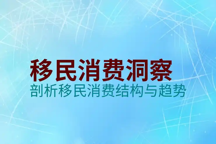 移民局
