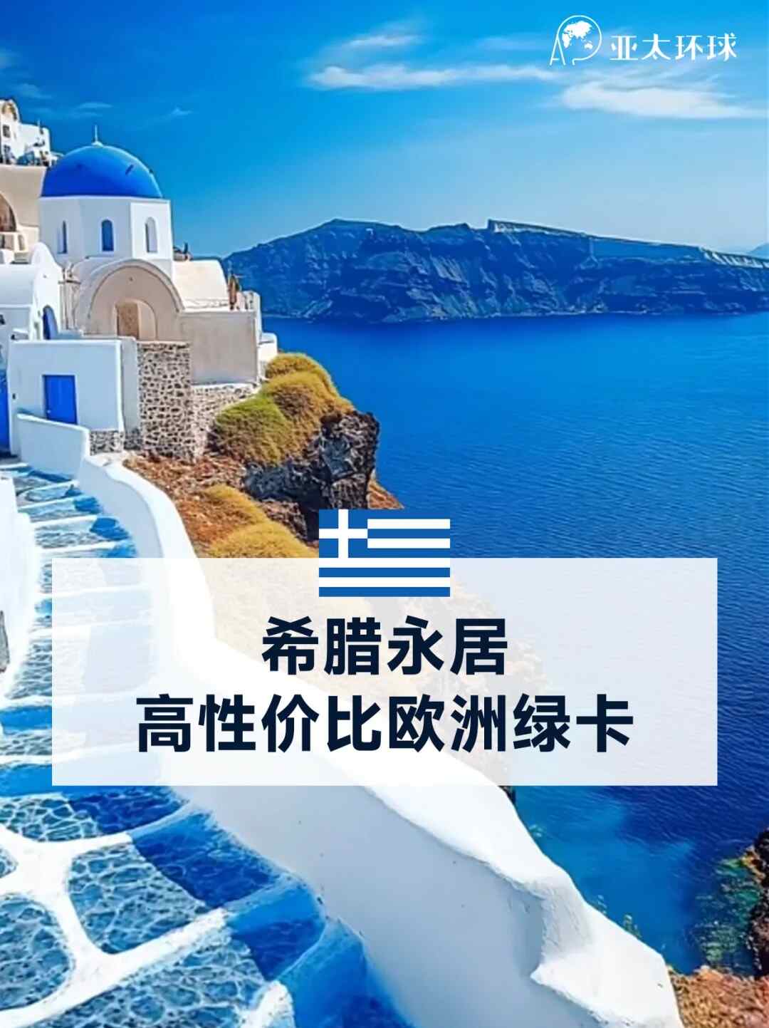 希腊移民