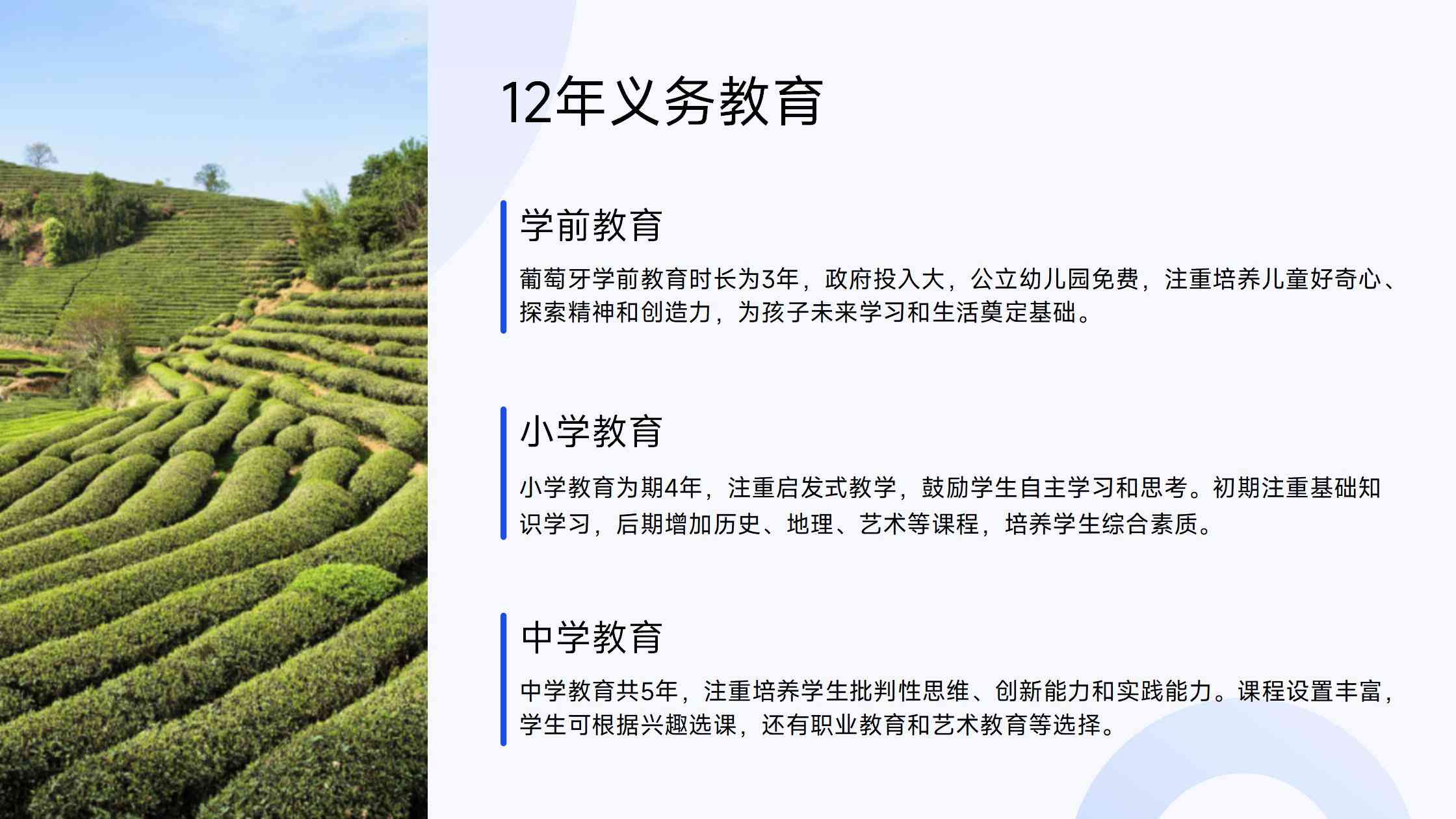 葡萄牙