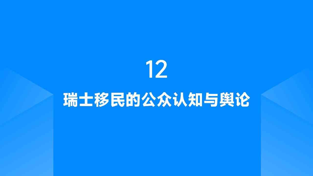 欧洲移民最多的国家，其基础设施建设能否跟上人口增长？