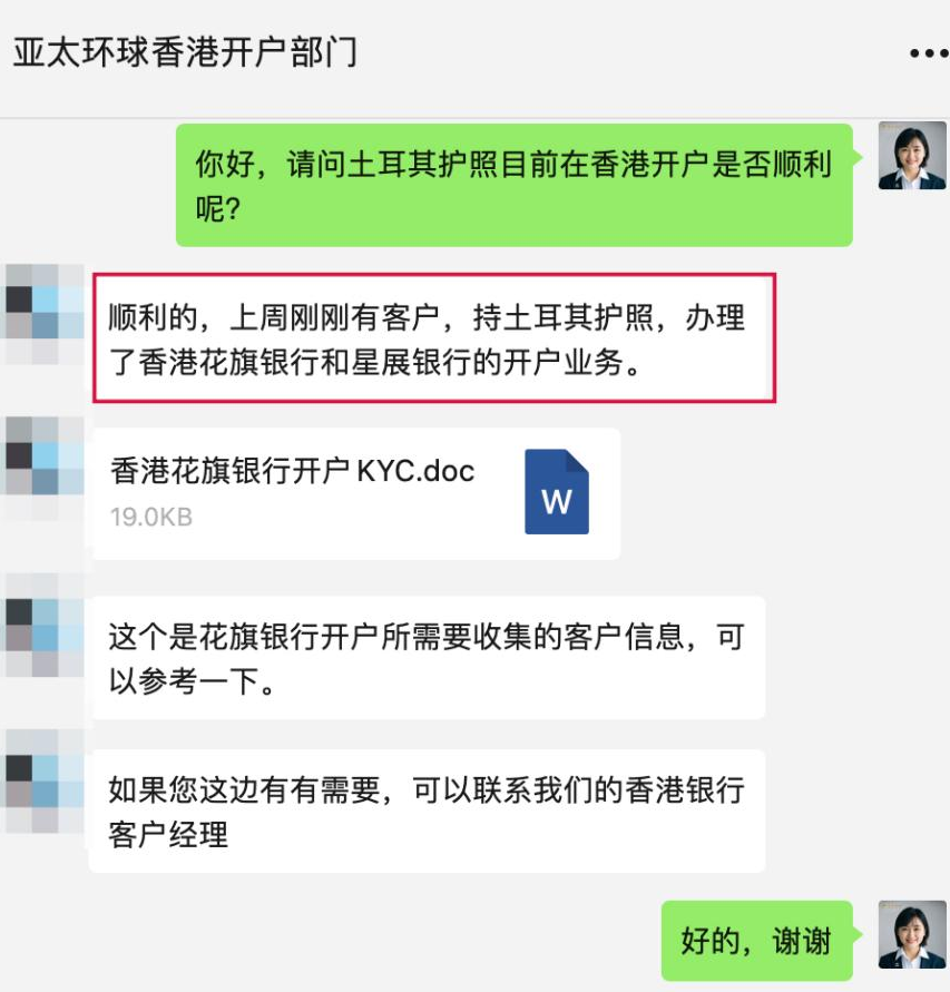 境外开户