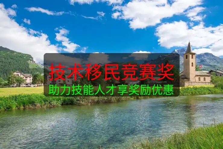移民