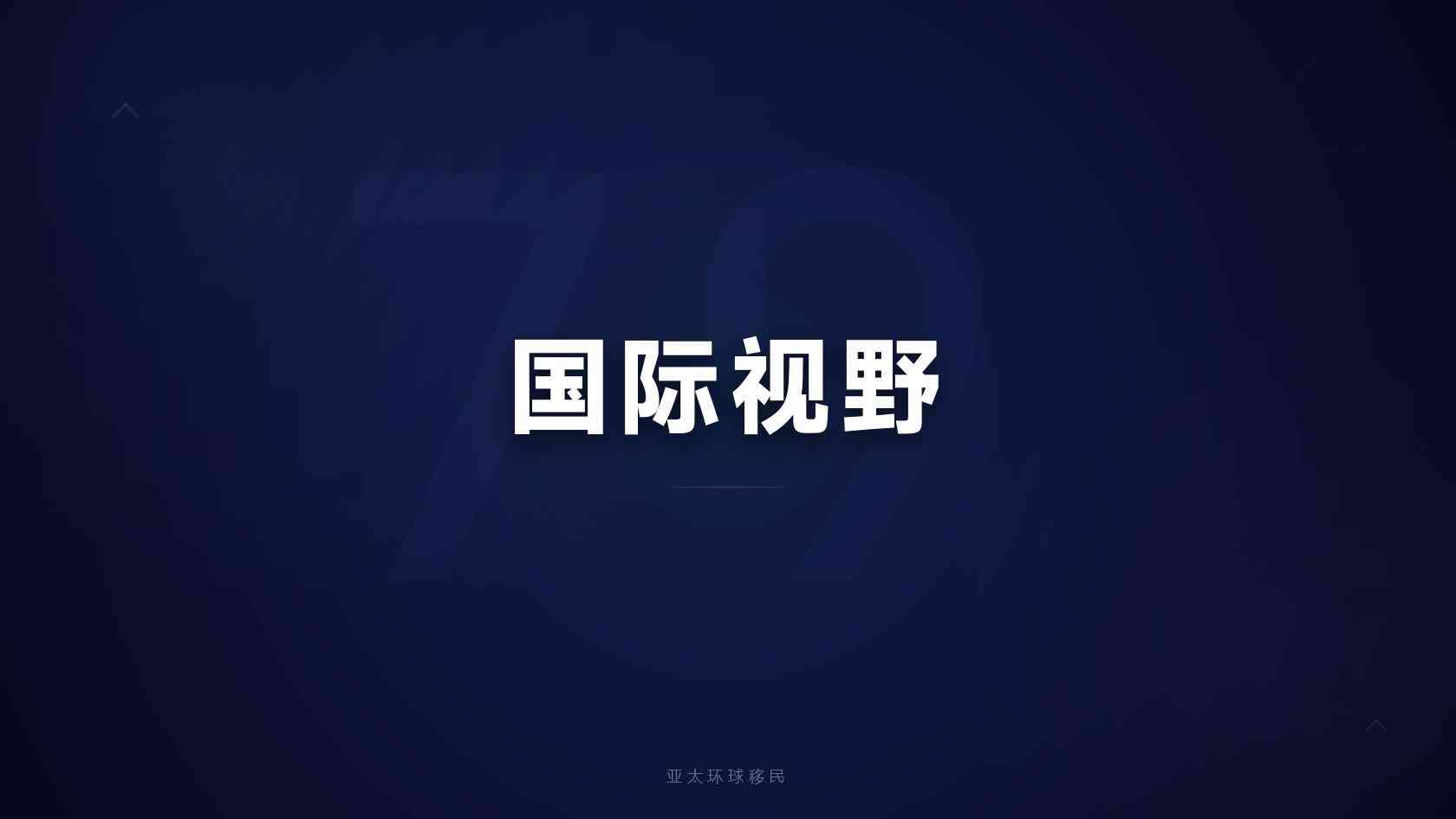 护照