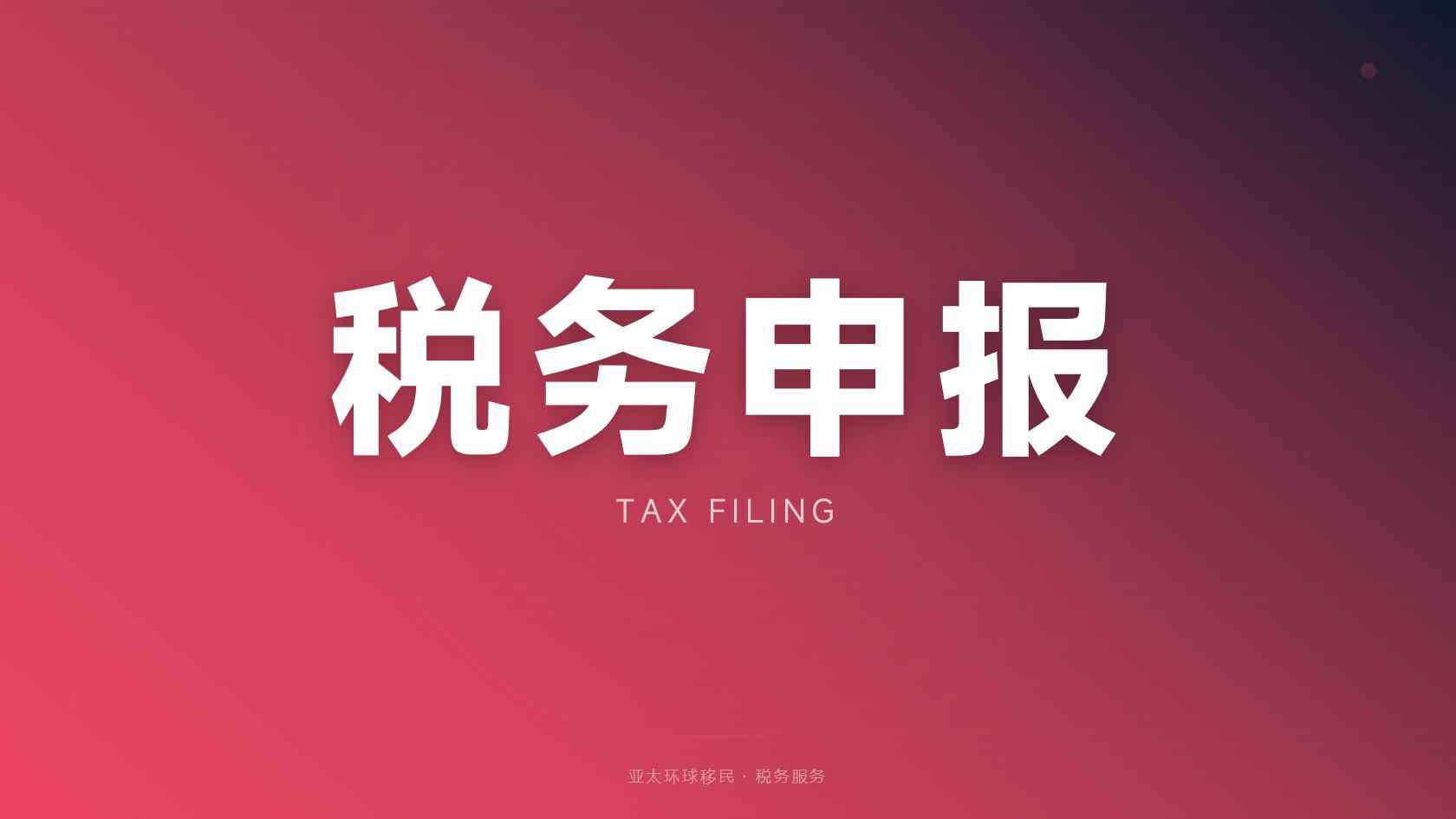 海外公民身份申请流程，完整时间线整理