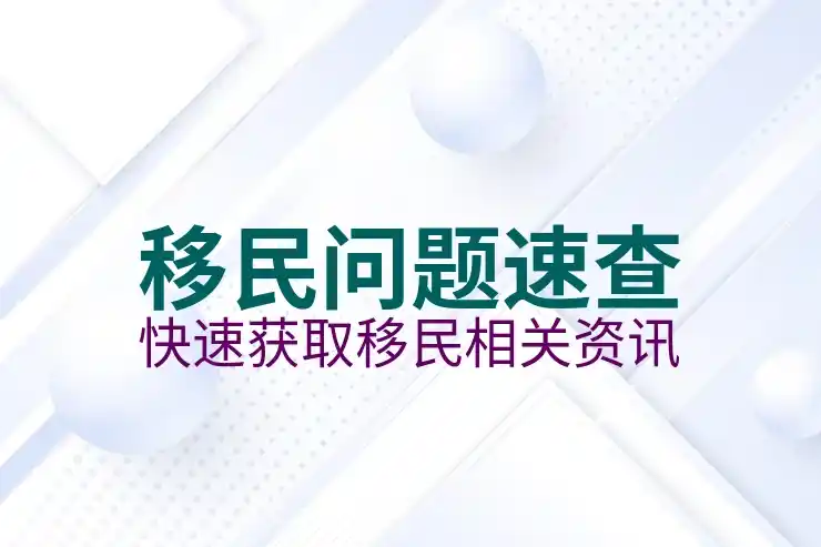 卢森堡移民的最新条件解析