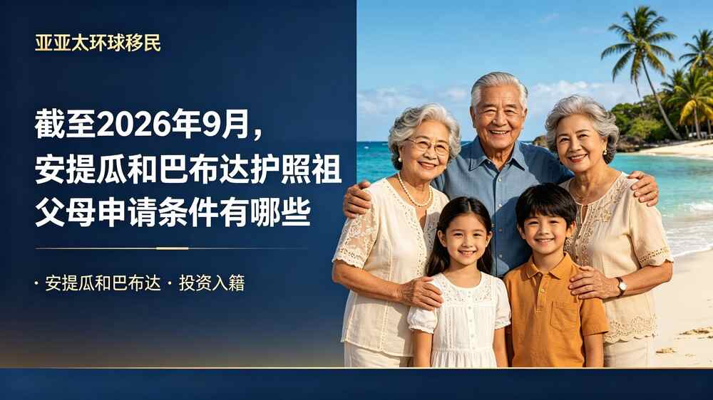 安提瓜和巴布达护照