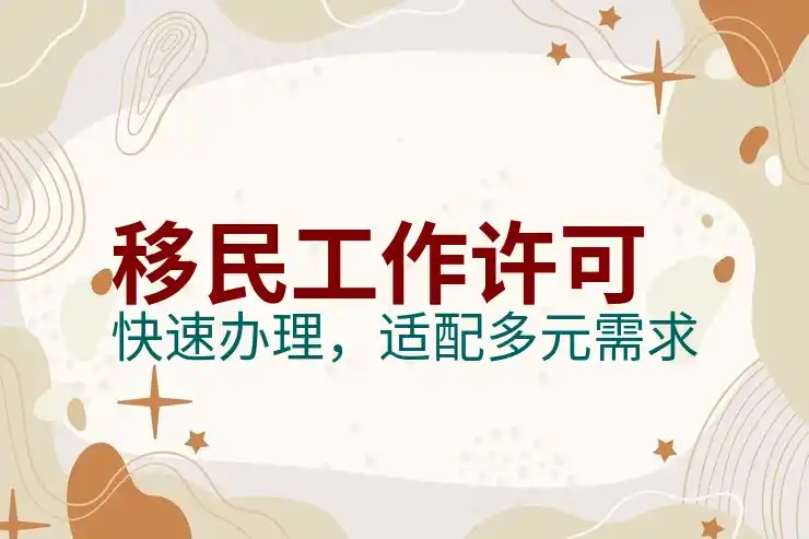 移民荷兰的生活方式与社会融入