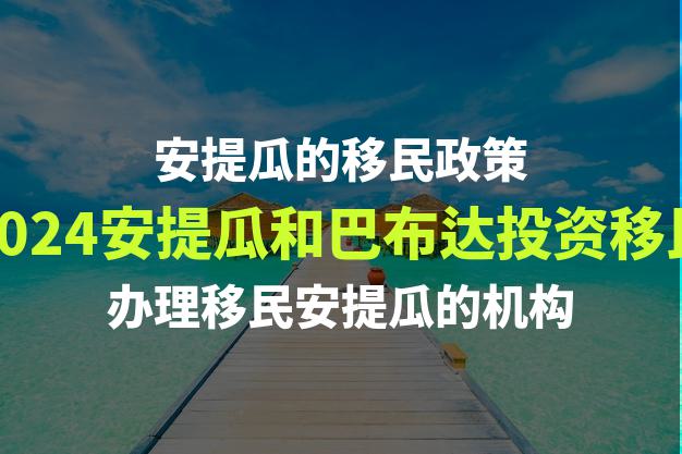 安提瓜购房移民所购房产的维护成本和物业管理情况如何？