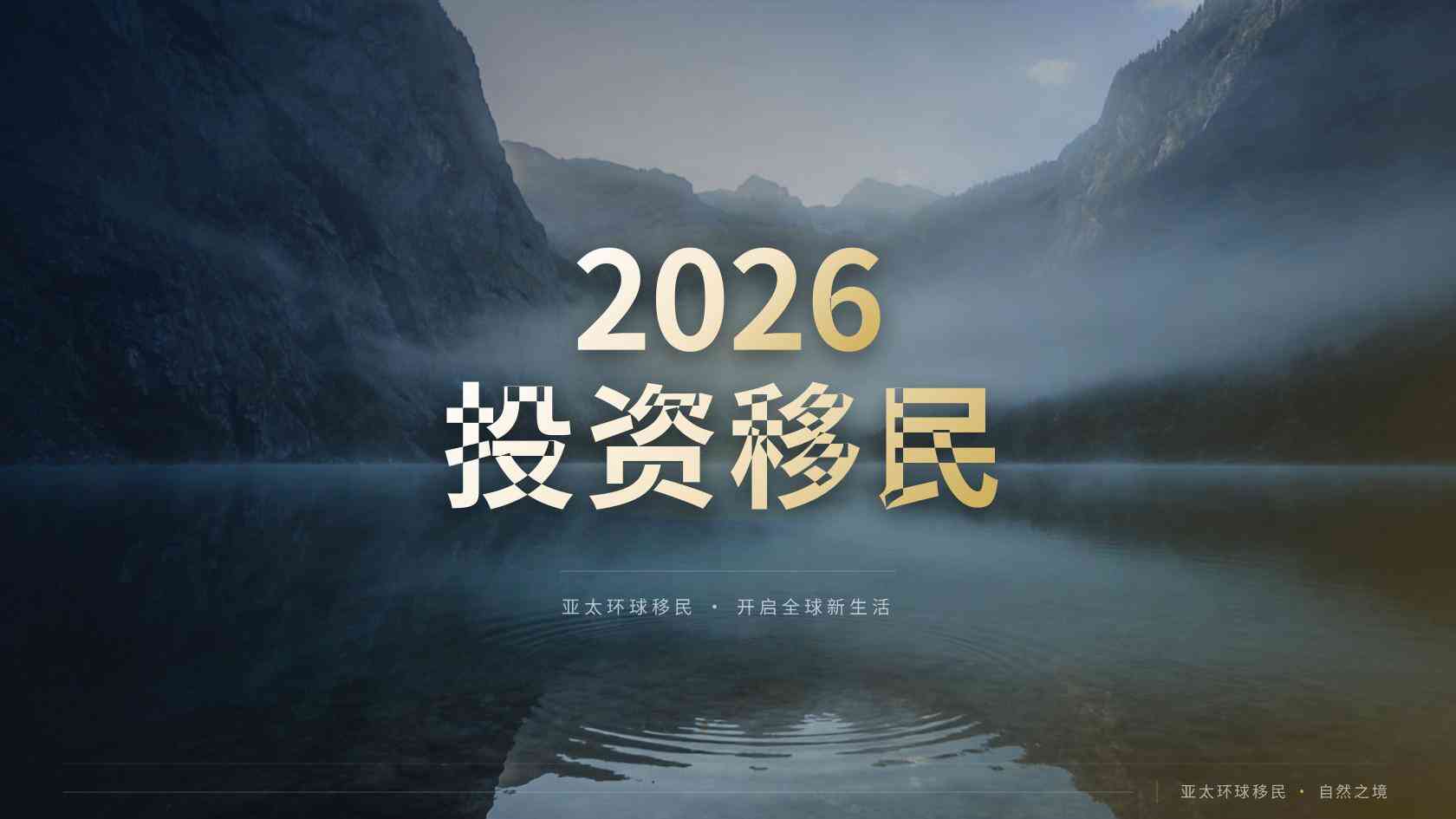 有孩子的家庭适合移民吗？从预算、居住要求与家庭目标逐项判断