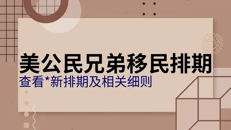 美国移民