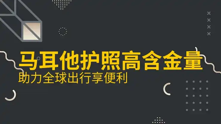 移民马耳他