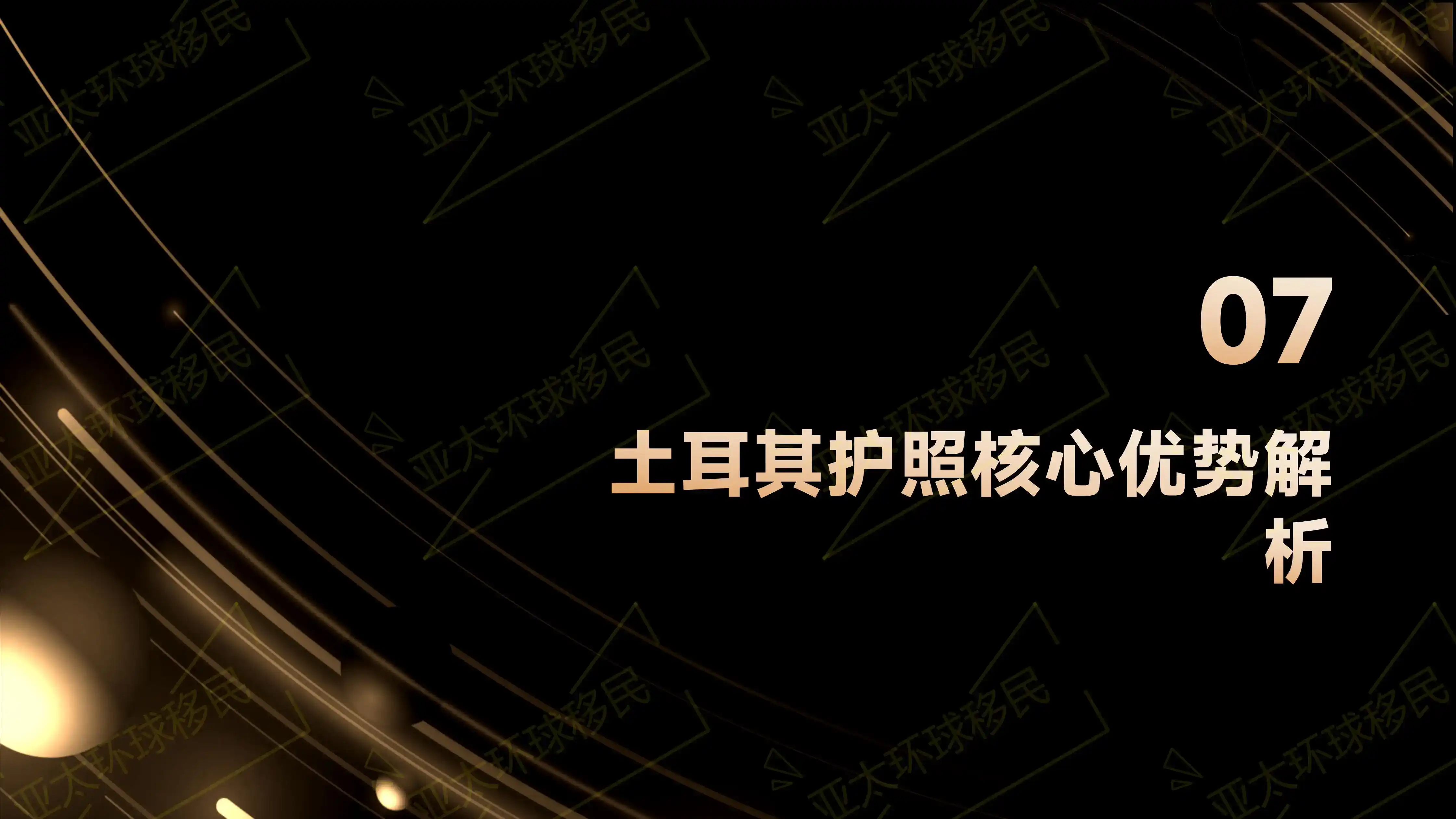 土耳其存款移民总费用多少？50万美元定存明细
