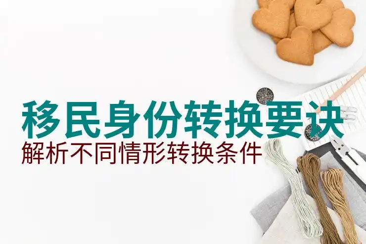 经济危机下还适合移民吗？