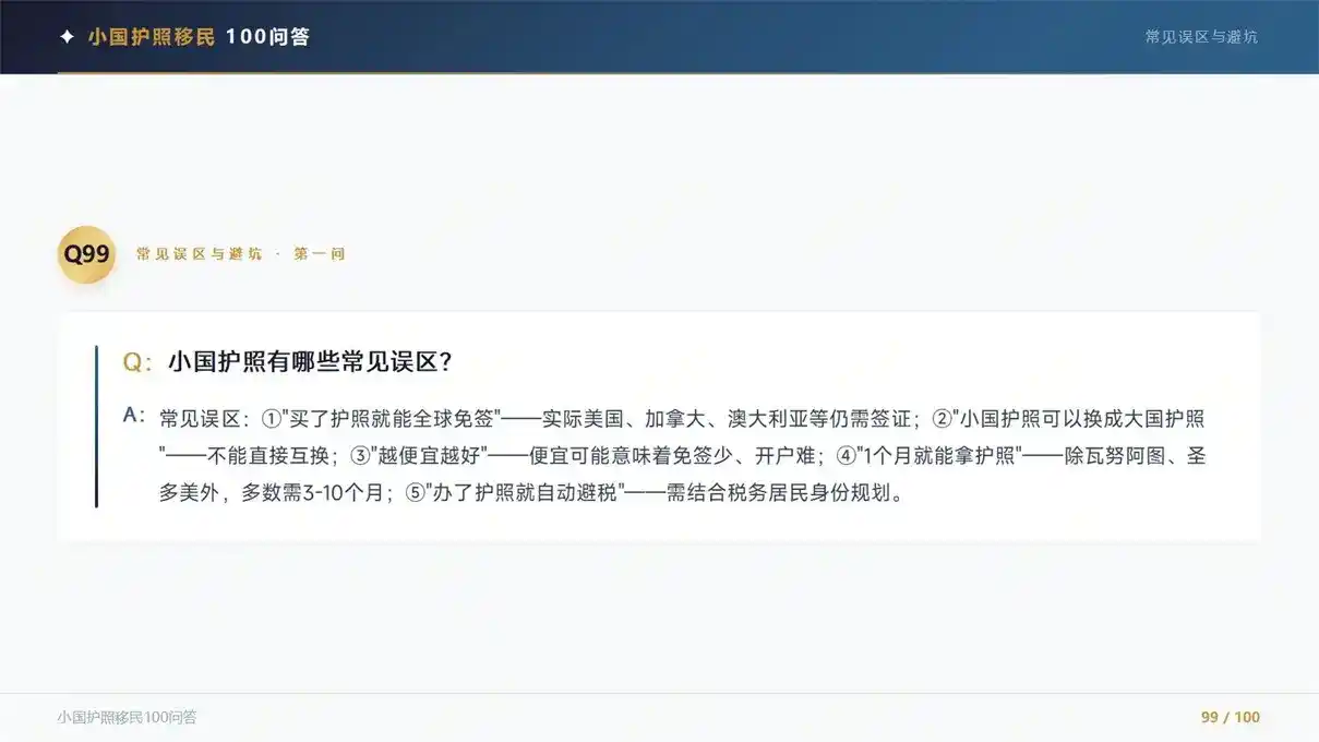 瓦努阿图永居和护照移民预算、权益对比（2026最新版）｜亚太环球专业解读
