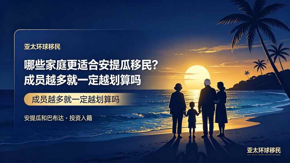 安提瓜移民