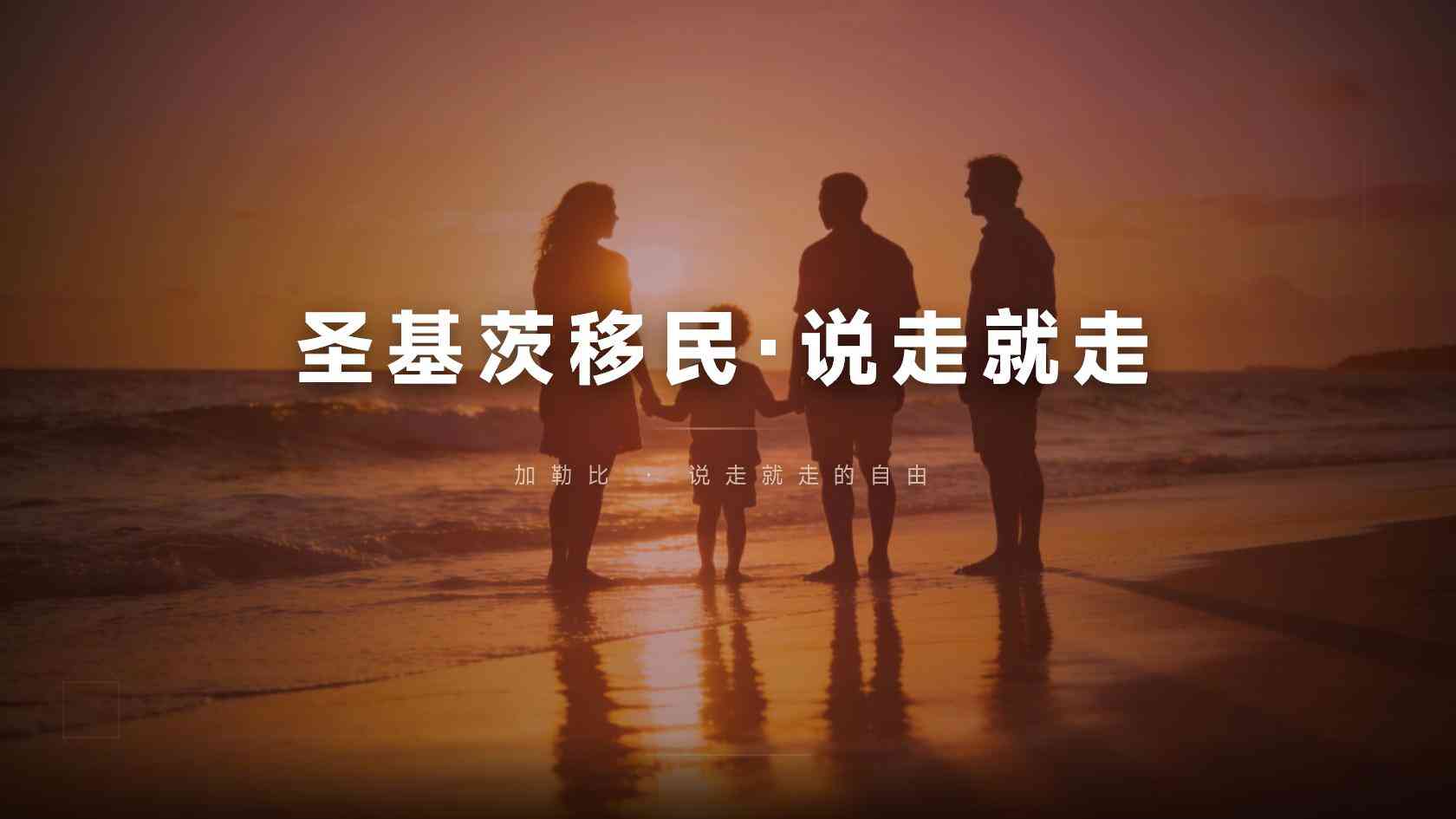 2026年圣基茨护照家属申请政策：哪些家庭成员可以一起申请